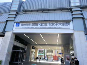 鳴尾・武庫川女子大駅前
