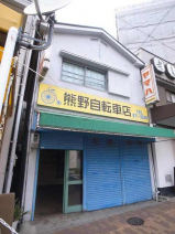 神戸市灘区原田通２丁目の店舗事務所の画像