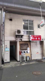 神戸市中央区琴ノ緒町４丁目の店舗一部の画像