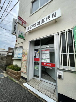 神戸鵯越郵便局まで285m
