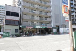 業務スーパー 松屋町筋本町橋店まで48m