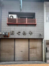 大阪市淀川区西三国３丁目の店付住宅の画像