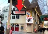 大阪市中央区難波１丁目の店舗一部の画像