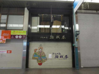 松山市湊町４丁目の店舗一部の画像