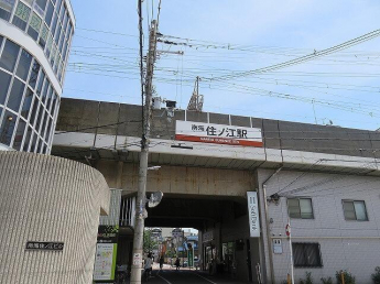 住ノ江駅まで800m