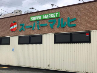 スーパーマルヒ八尾木店まで977m