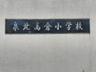 堺市立三原台中学校まで1278m