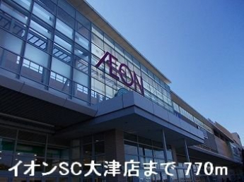 イオンSC大津店まで770m