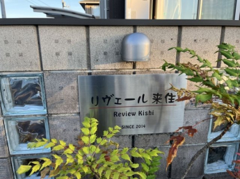 【外観】 【外観】