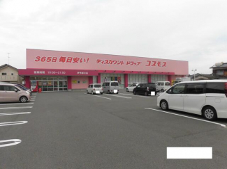 ディスカウントドラッグコスモス伊予新川店まで540m