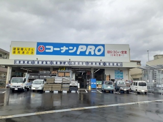 【周辺】 コーナンPRO天山店様まで250m