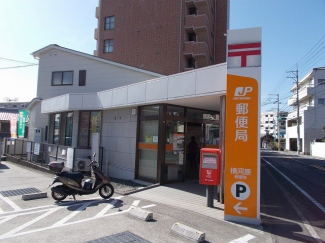 【周辺】 横河原郵便局様まで1300m