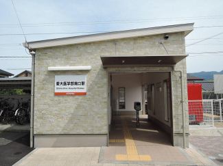 医学部南口駅まで470m