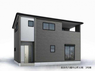 長浜市八幡中山町の新築一戸建ての画像