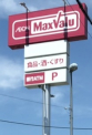 マックスバリュ加古川西店