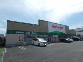 キリン堂　鳴尾店