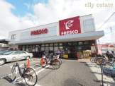 FRESCO(フレスコ) 立花店