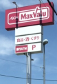 マックスバリュ 稲美店