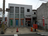 霞ヶ丘郵便局