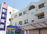 野木病院