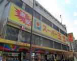 スーパー玉出 尼崎店