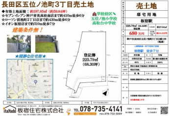 長田五位ノ池町３丁目売土地の画像