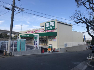 業務スーパー津雲台店まで822m