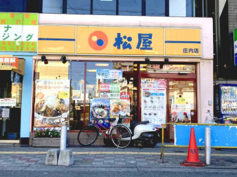 松屋庄内店まで135m