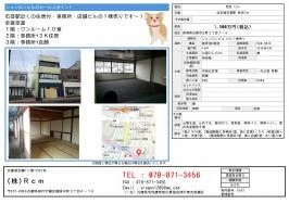 シェンロンビル 兵庫県宮城県石巻市 屋上 エアコン 照明器具付き 事務所付住宅 店舗付住宅 ハトらぶ ハトラブ 兵庫不動産 賃貸