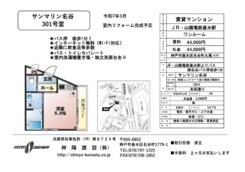 セパレートにリフォーム、室内洗濯機置き場も完備