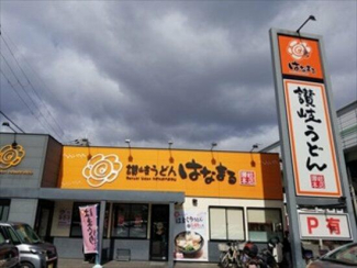 はなまるうどん豊中インター店まで365m