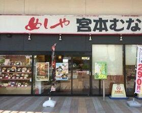 めしや宮本むなしＪＲ加古川駅前店まで515m