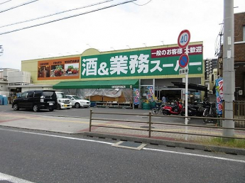 業務スーパー住道店まで1185m