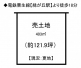 神戸市西区神出町東　売土地の画像