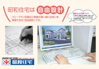 自由設計でお客様の理想の住まいを実現！