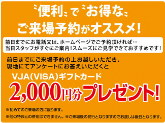 前日までに来場ご予約のうえ当日現地までお越し頂くと、ＶＩＳＡ