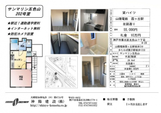 サンマリン五色山の画像
