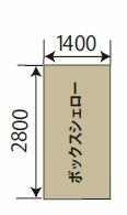 ＢＯＸタイプ・防犯にすぐれた専用シャッタータイプ