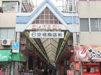 空堀商店街まで40m