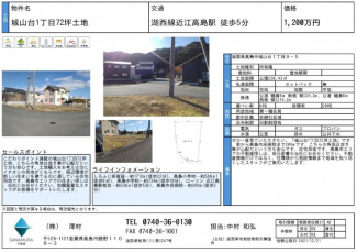 城山台1丁目72坪土地の画像