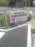藤阪南町駐車場の画像