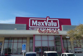 マックスバリュ梅井店まで1537m