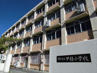 甲緑小学校　800ｍ