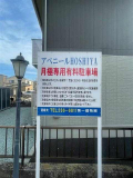 アベニールＨＯＳＨＩＹＡ駐車場の画像