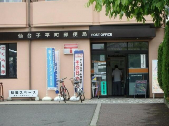 仙台子平町郵便局まで596m
