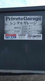 プライベート・ガレージの画像