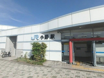 JR小野駅まで450m