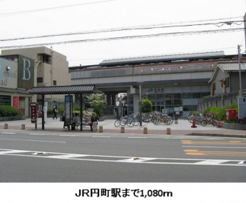 ＪＲ円町駅まで1080m