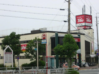 トーホーストア志染駅前店まで837m