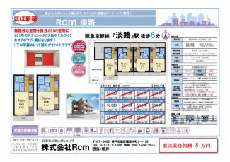 Ｒｃｍ淡路の画像